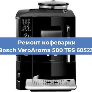 Ремонт клапана на кофемашине Bosch VeroAroma 500 TES 60523 в Екатеринбурге